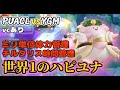 【ポケモンユナイトPUACL】世界を魅了したハピハピアシスト！味方を生かす最強のハピナスのユナイト技！プロリーグDay2vsYMG戦【FENNEL】