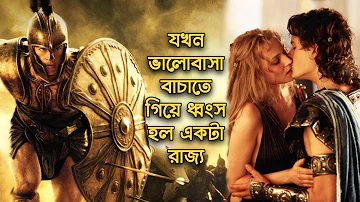 Troy ( Full Movie Story in Bangla) Hollywood Cinemar Golpo Banglay | CinemaBazi