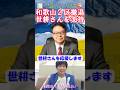 「二階王国世襲政治を止めよう」 #本間奈々 #二階伸康 #和歌山2区