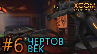 #6 Xcom Enemy Within Walkthrough