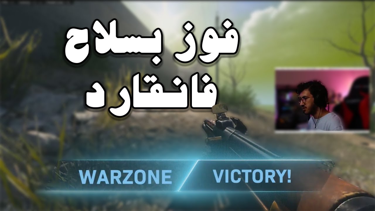 وارزون ريبيرث: لما يكون الكول اوت في وقته