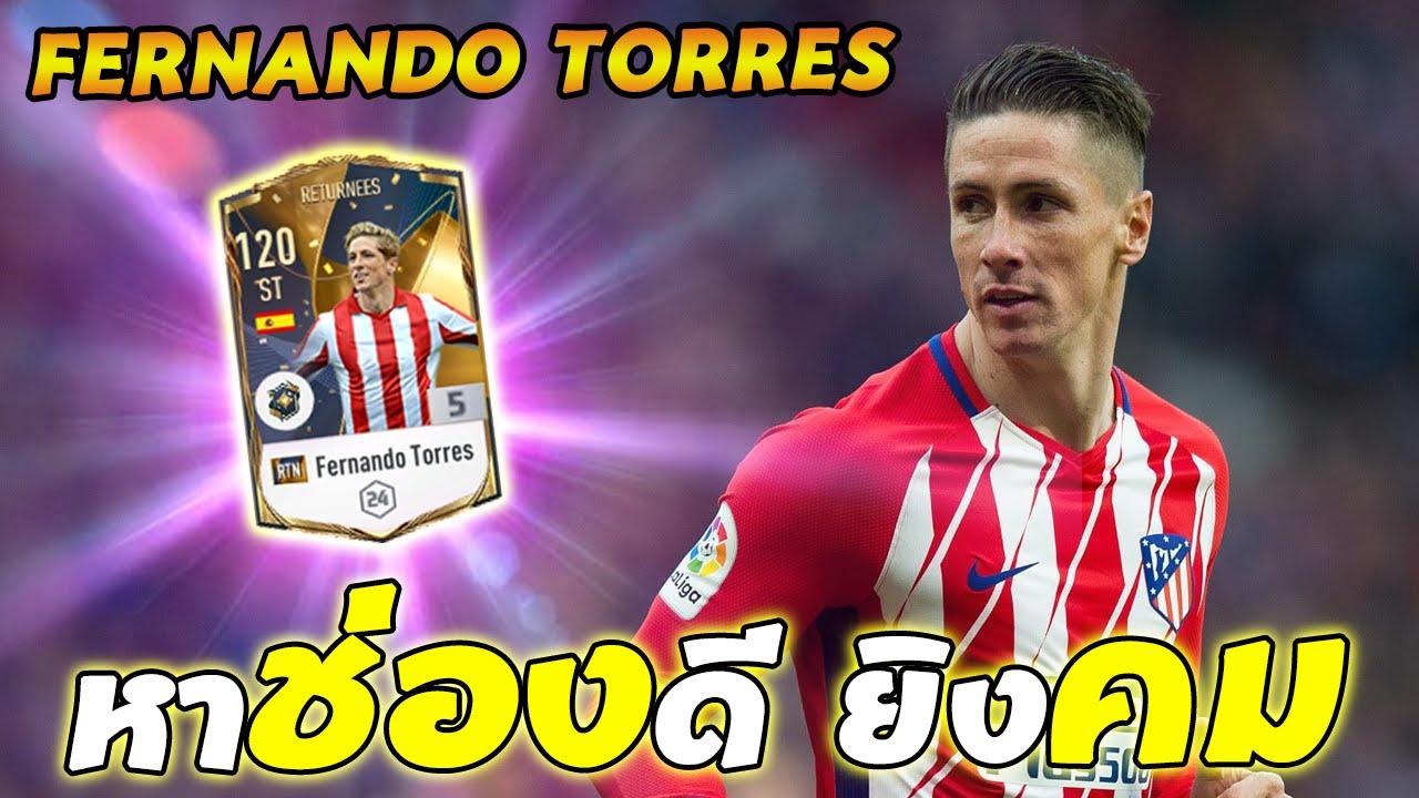 รีวิว Fernando Torres RTN +5 หาช่องดี ยิงคมๆ⚽ [FIFA Online 4] - YouTube