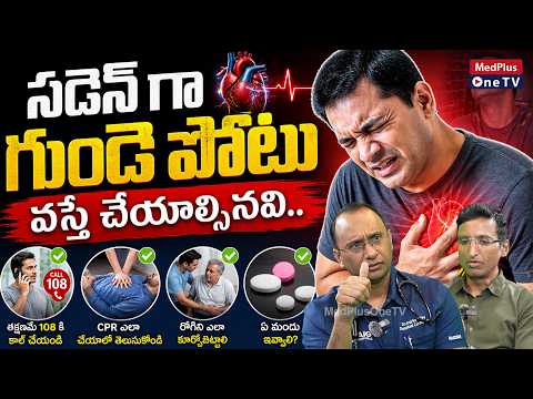 Heart Attack First Aid:What Everyone Should Know | Dr. Anuj Kapadiya @MedPlusONETV ​