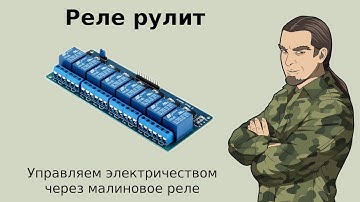 Raspberry Pi. Реле и помпа. КОШМАРНОЕ ПАДЕНИЕ ПЛАЗМЫ!