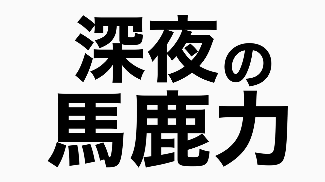 全国バッティングセンターの旅スタート　馬鹿力トーク