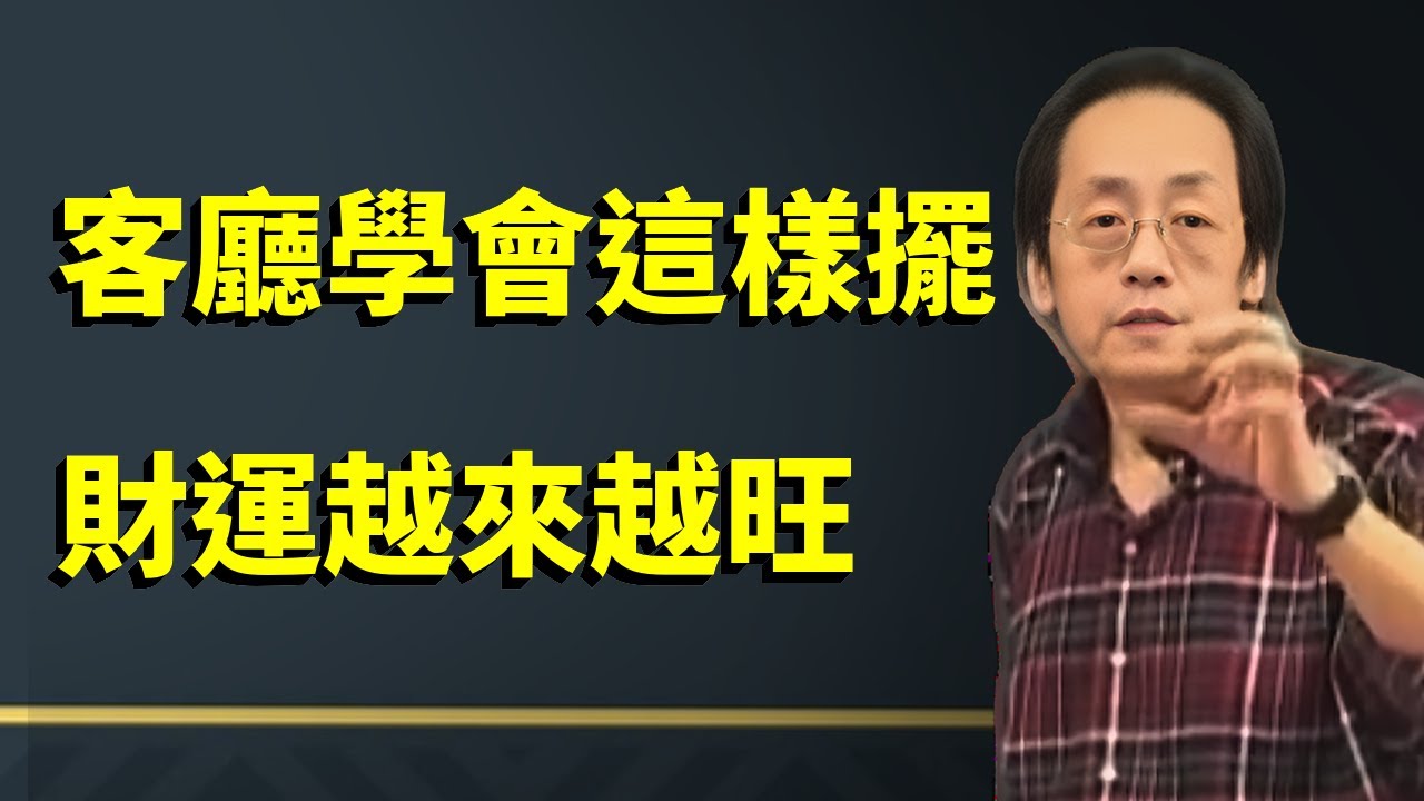 爲什麼你家總是財進財出留不住財？回家看看你家客廳，可能犯了風水中的大忌