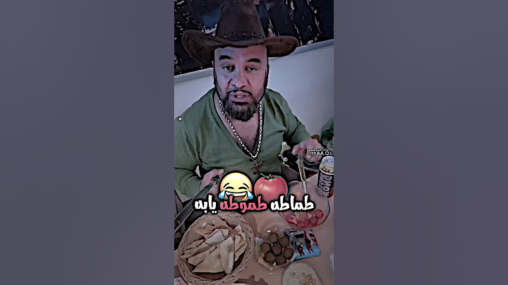 تريدون شماطه طوي😂🍅؟ - مصطفى الحجي
