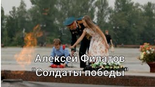 Video thumbnail of "Алексей Филатов - Прадеды, деды"