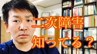 二次障害わかる？　医原性　理学療法士　作業療法士　東大阪　Physio Lab.