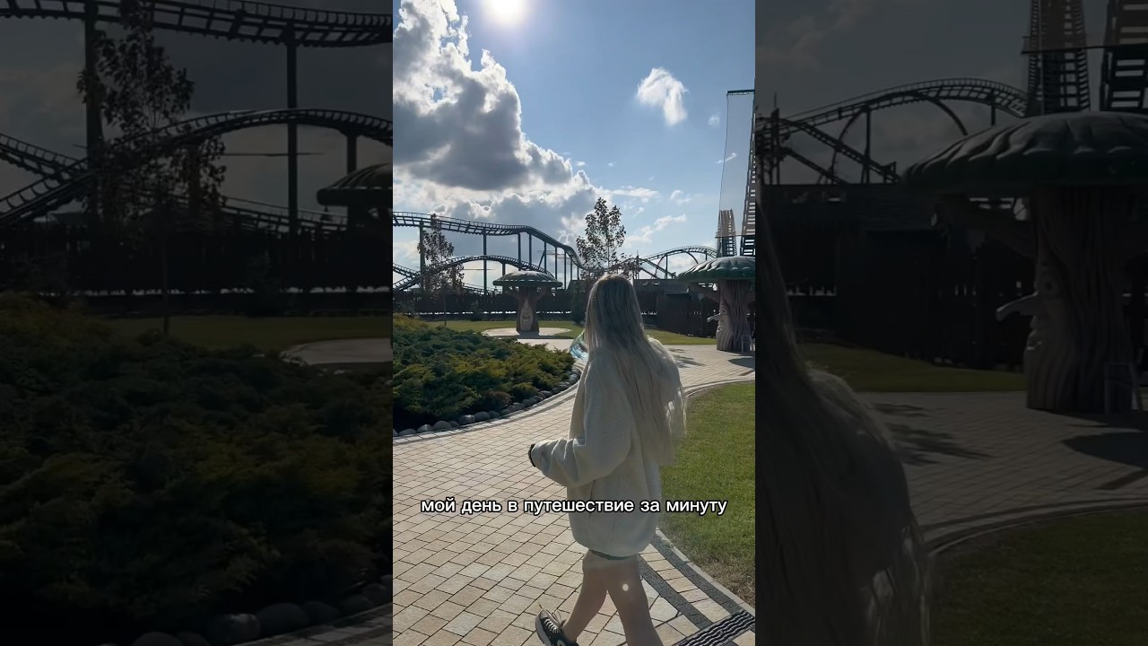 Мой день с путешествие за минуту 