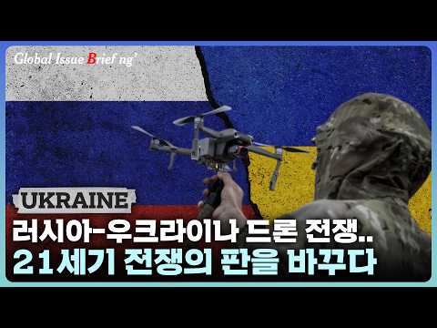 Vol. 215 Russia-Ukraine Drone War.. Changing the Landscape of 21st Century Warfare