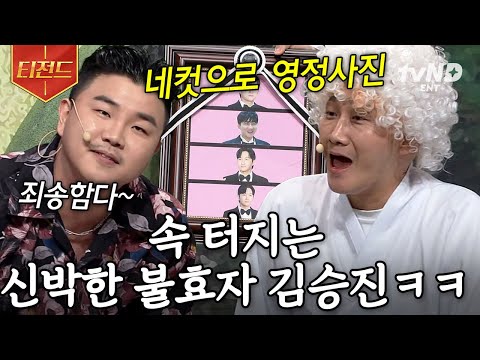 [#티전드] 우리 아버지 x렌타인 30년 급 아니야~ 맥주 드셔ㅋㅋㅋ🤣 킹 받게 만드는 묘승연애 나랑 묘 보러 가지 않을래 양지바른 곳에 묻어줄게🎵 | #코미디빅리그