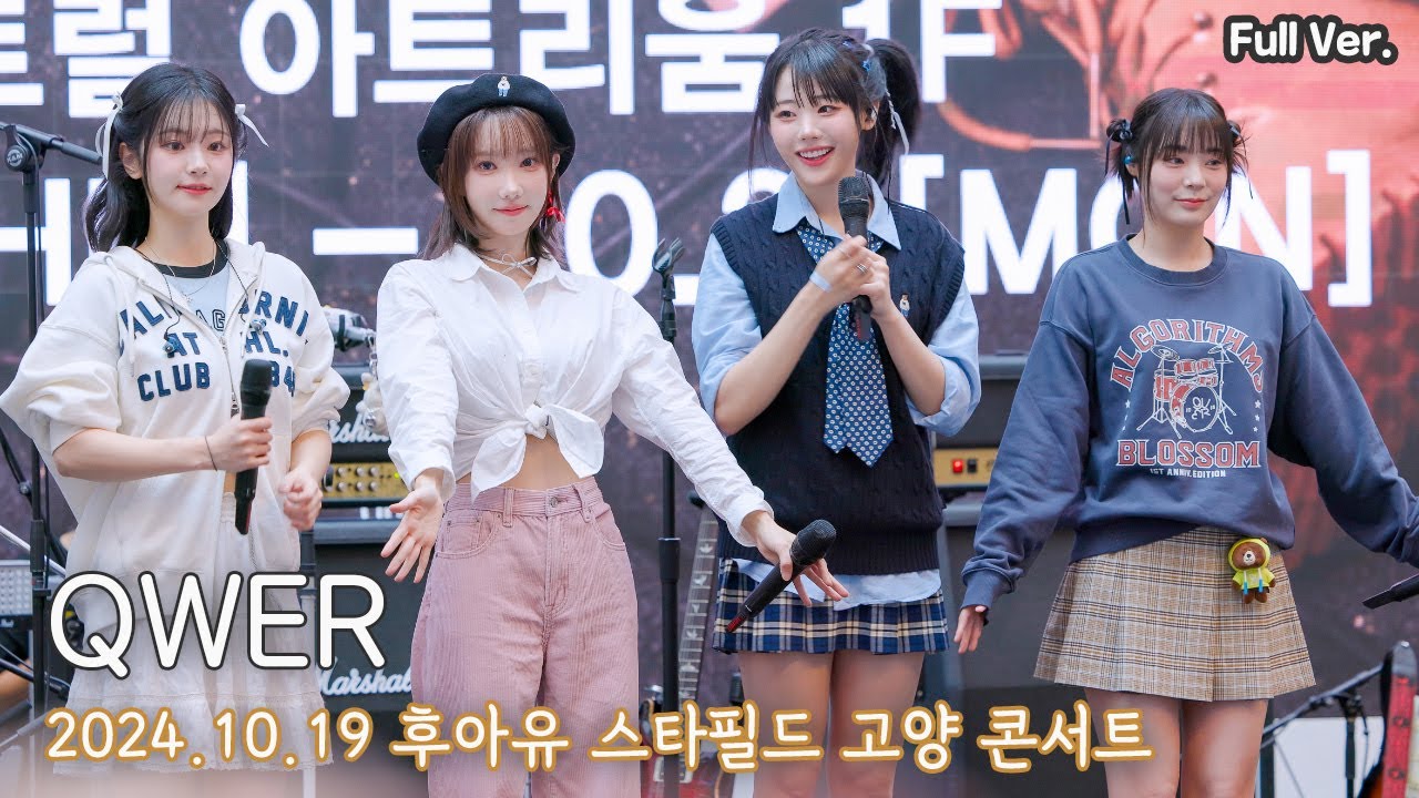 [8K FULL] QWER 후아유 스타필드 고양 콘서트 직캠 | 241019 (내이름맑음, 디스코드, 고민중독, 안녕나의슬픔, 대관람차)