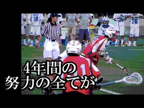 大阪大学男子ラクロス部 Final3 PV