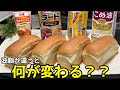 【驚きの結果…】油脂が違うとパンも変わる？一番美味しいのはまさかの〇〇〇だった！