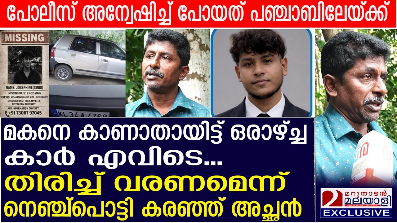 കാറുമായി വീട്ടിൽ നിന്നിറങ്ങിയ യുവാവിനെ കാണാതായതിൽ ദുരൂഹതയെന്ന് കുടുംബം, അന്വേഷണം ഊർജ്ജിതമാക്കണം