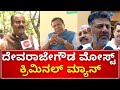 DK Shivakumar | Pendrive Case | ಪೆನ್ ಡ್ರೈವ್ ವಿಚಾರಕ್ಕೂ ನನಗೂ ಯಾವ ಸಂಬಂಧವಿಲ್ಲ