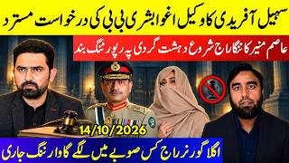 Details **Asim Munir Rejects Bushra Bibi Bail**Sohail Afirdi's Lawyer Abducted || BIlawal Submits CV For PM News
