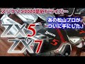 【ZX5、ZX7紹介！】SRIXON最新モデル「ZX5」「ZX7」をレビュー！【ドライバー編】