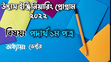 Chapter -02 : Physics 1st Paper | Vector | Udvash Engineering Programme 2022