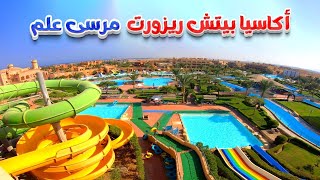 إل تى أى أكاسيا بيتش ريزورت - القصير lti Akassia Beach Quseir