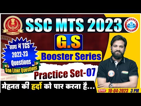 SSC MTS GS 2023 | SSC MTS GS Practice Set 07 | SSC MTS GS Class | SSC MTS 2023 GK By Naveen Sir