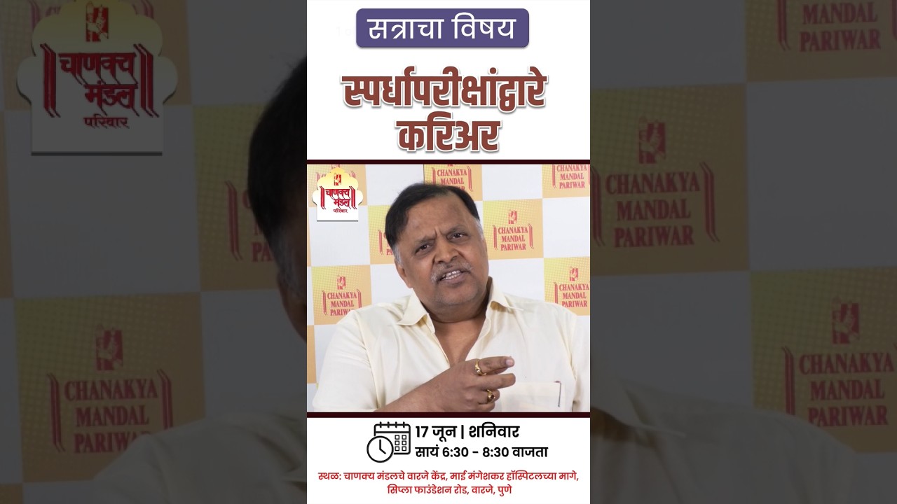 Career through Competitive Exams | Career Guidance Seminar | Avinash Dharmadhikari (Ex. IAS, 1986)