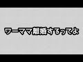 シンママ予備軍 別居 離婚