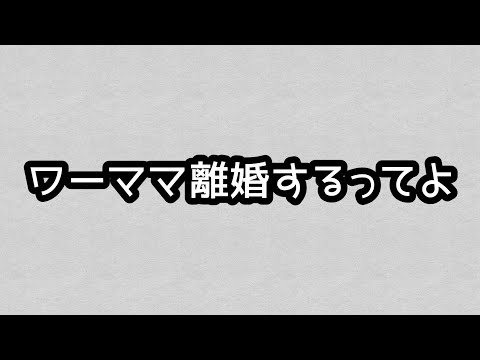 シンママ予備軍 別居 離婚 