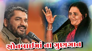     Sonal Bij New Dayro 2021  Hareshdan Gadhvi 2021