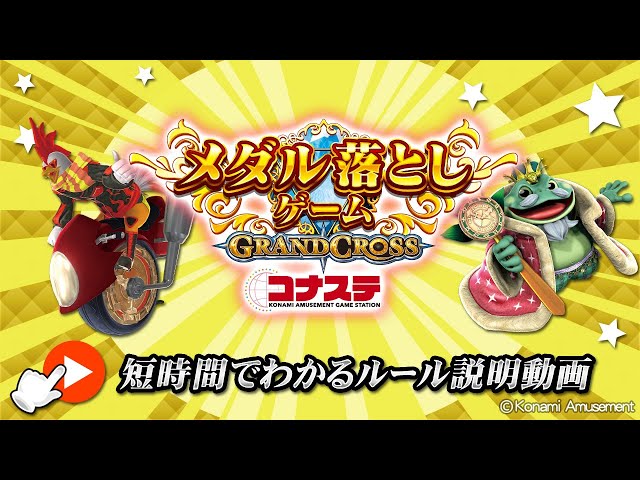 Konaste Medal Game Consultation Center] Perfect for medal game