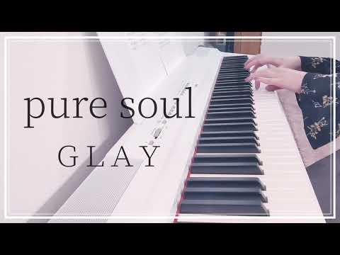pure soul / GLAY ピアノ 弾いてみた＊ Piano cover ピアノ アレンジ ピアノソロ
