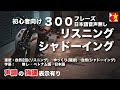 【すぐに使える】最初に覚えたいベトナム語300フレーズ。リスニング・シャドーイング用、日本語無しバージョン【自然な速度x2→ゆっくりx1→自然な速度x1】