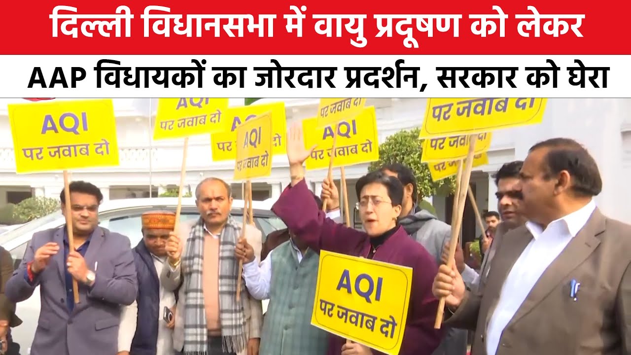 Delhi Air Pollution Protest: विधानसभा में AAP विधायकों का जोरदार प्रदर्शन सरकार को घेरा