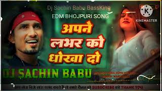 Apne Labhar Ko Dhokha Do Dj Vibration B Apne Lover Ko Dhokha Do Dj Malai Music Azamgarh