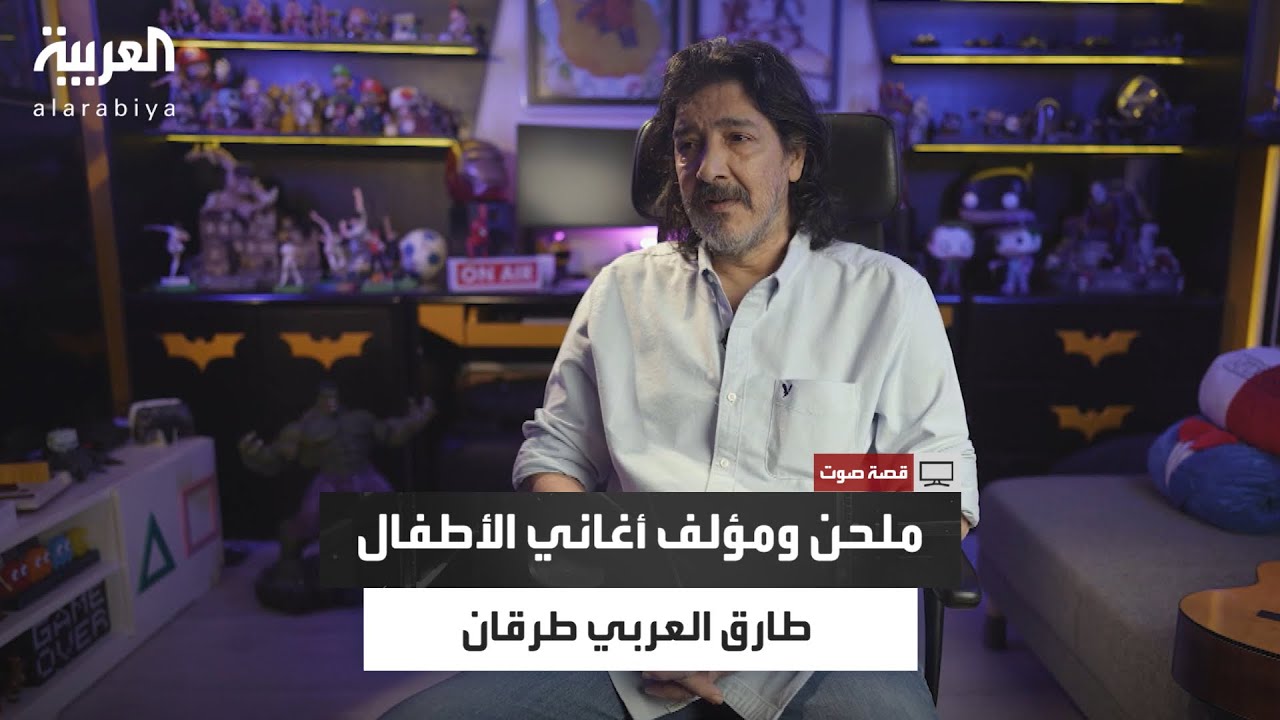 قصة صوت | طارق العربي طرقان..صاحب أغنية  