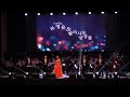 소프라노손정윤&벨리시모앙상블-Brindisi,축배의노래 from La traviata-Verdi