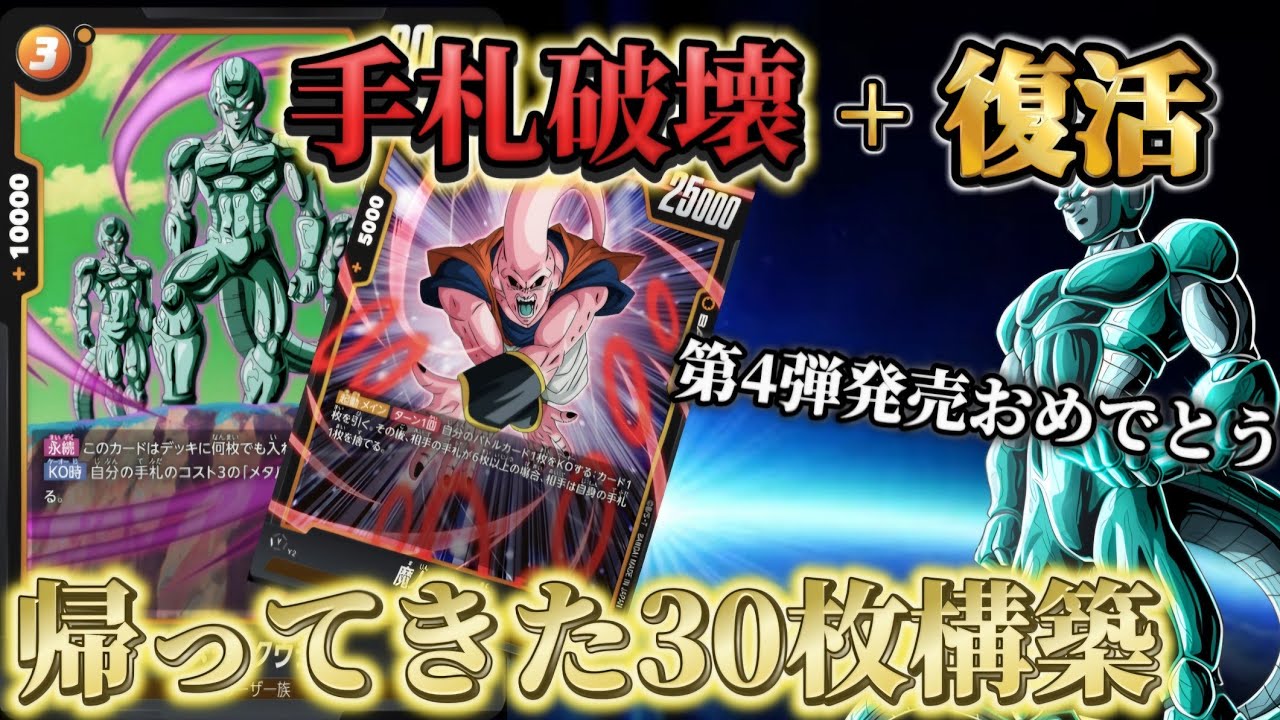 ドラゴンボール超フュージョンワールド】第4弾も復活！超絶コンボを 