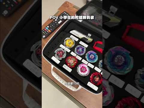 姐姐帶小孩來找我對戰！不是以遊戲的心情玩戰鬥陀螺的！現在小學生的勝負欲會不會太強！魔導神杖、鮫鯊狂鱗、空力天馬、鳳凰飛翼！全部T0級別，這還要打嗎？#戰鬥陀螺