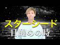 【スターシード】これがあなたが "宇宙由来の魂" である本当の理由です。