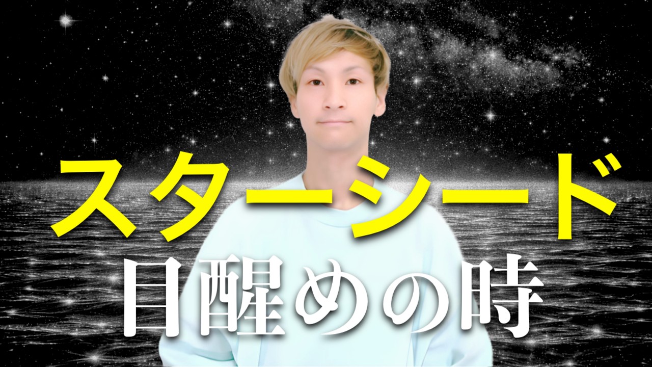 【スターシード】これがあなたが "宇宙由来の魂" である本当の理由です。