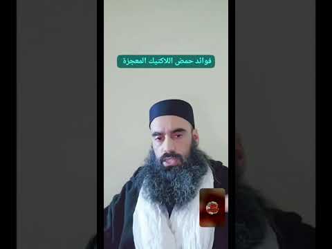 فوائد حمض اللاكتيك المعجزة