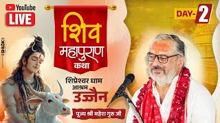 Day - 02 l Shree Shivmahapuran katha l पूज्य श्री महेश गुरुजी (उज्जैन) aashram ujjain #live