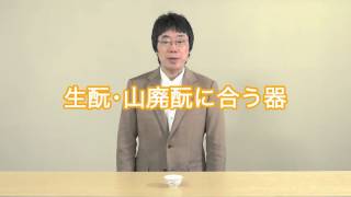 日本酒文化講座「酒器の違いで愉しむ日本酒」