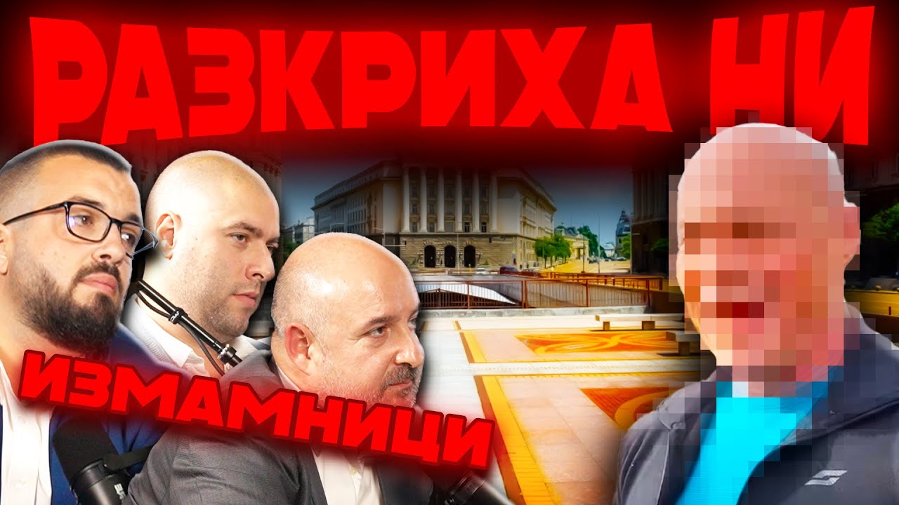 КАК МАНИПУЛИРАМЕ ПАЗАРА - ИЗВИНЕНИЕТО НИ | ЕП 63