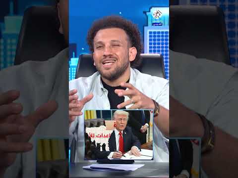 أقوى رد مصري على تهديدات ترمب