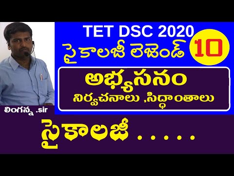 అభ్యసనం-భావన నిర్వచనాలు సిద్ధాంతాలు || Psychology Classes in Telugu | Ap Dsc Tet || Telangana Dsc