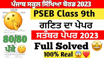 PSEB class 9th Math September Paper 2023 | Full Solved Paper | Full Solution #pseb #9th
