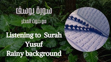 سورة يوسف مع صوت المطر😍. Stream the Quran while enjoying the sound of the rain during Surah Yusuf