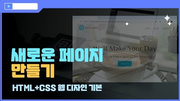 [HTML+CSS 웹 디자인 입문]Contact-페이지 만들기